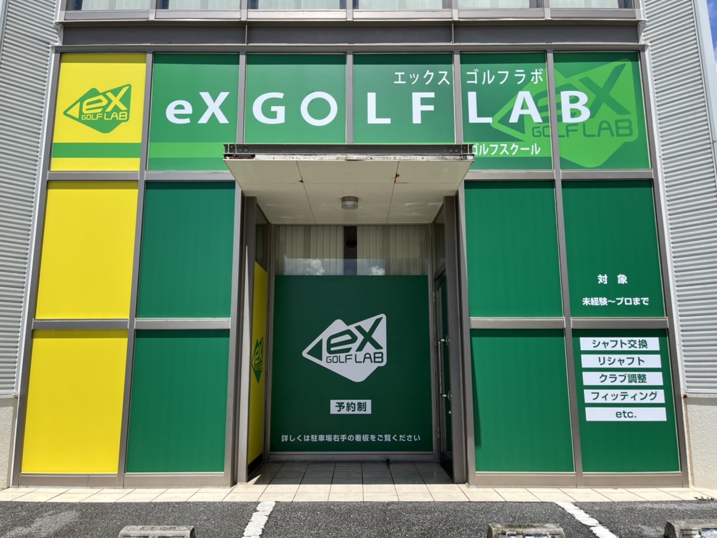 那覇市真嘉比にあるeXGOLFLABの店舗外観